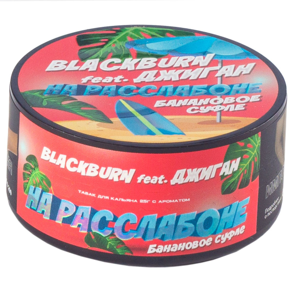 Табак Burn Black На Расслабоне  25 грамм в Казани