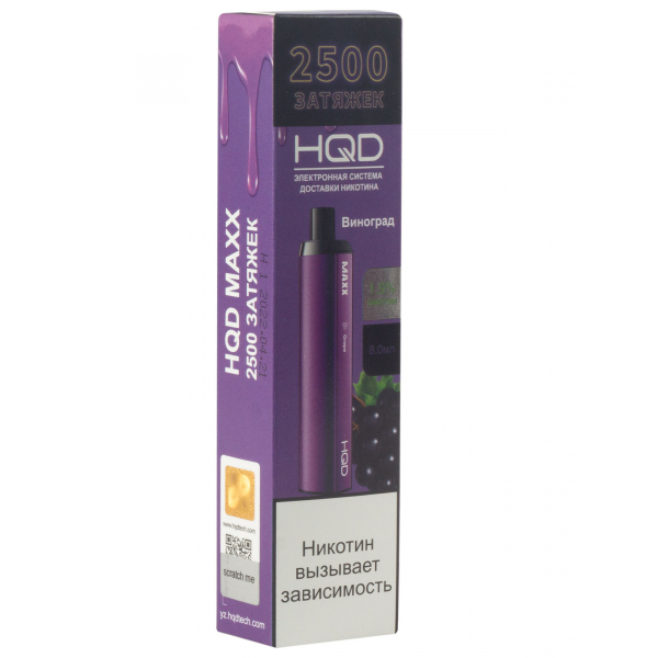 Hqd Maxx Виноград (2500 Затяжек) в Казани