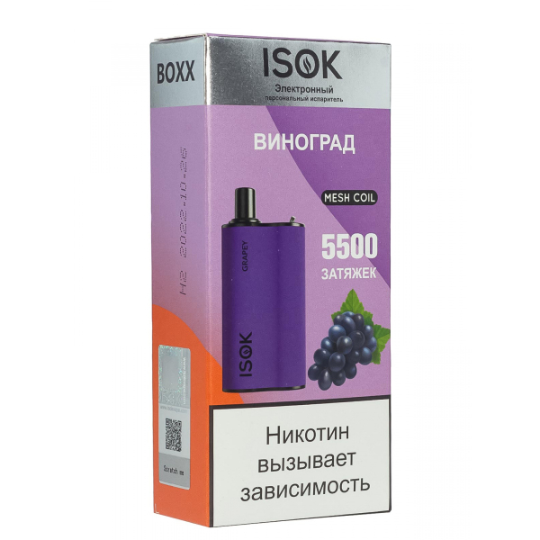 Isok Boxx Виноград (5500 Затяжек) в Казани