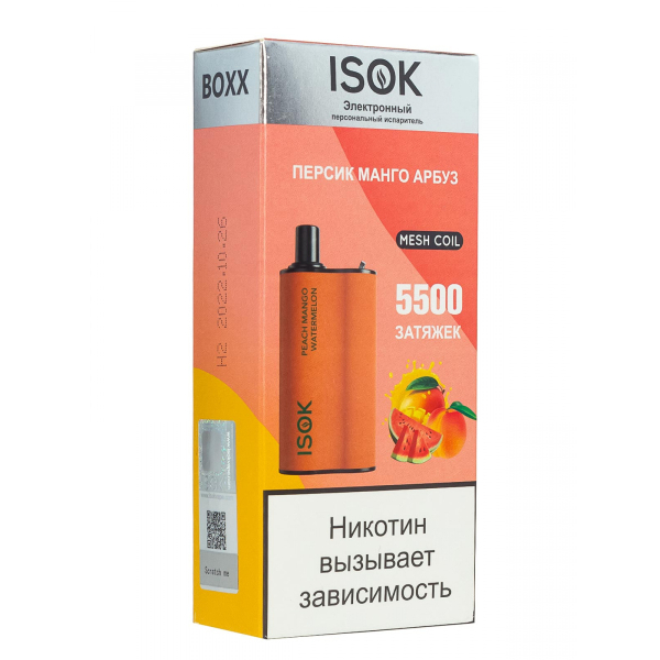 Isok Boxx Персик Манго Арбуз (5500 Затяжек) в Казани