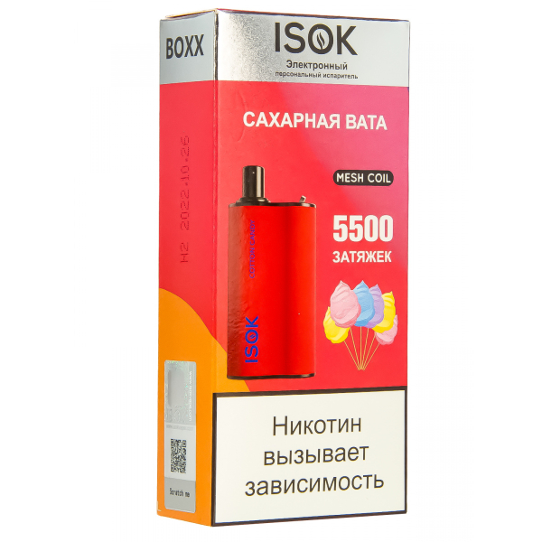 Isok Boxx Сахарная Вата (5500 Затяжек) в Казани