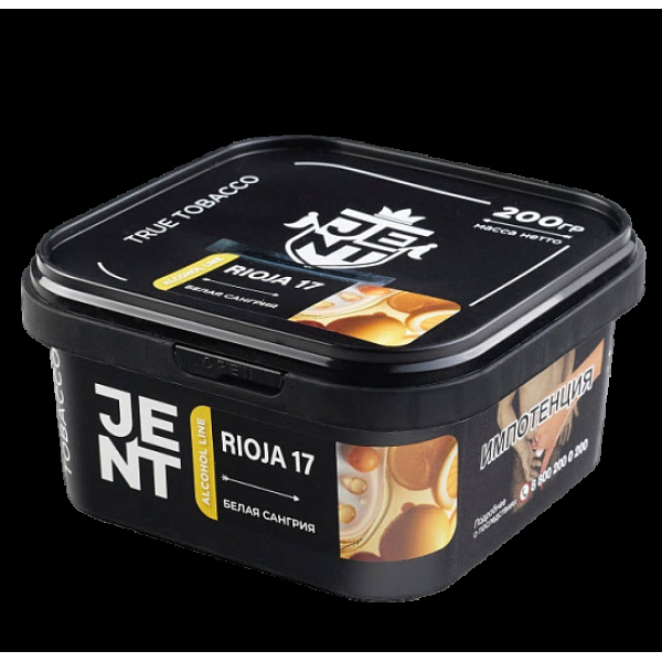 Табак Jent Rioja 17 (Белая Сангрия)  200 грамм в Казани