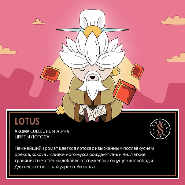 Табак Satyr Lotus (Цветы Лотоса)  100 грамм в Казани