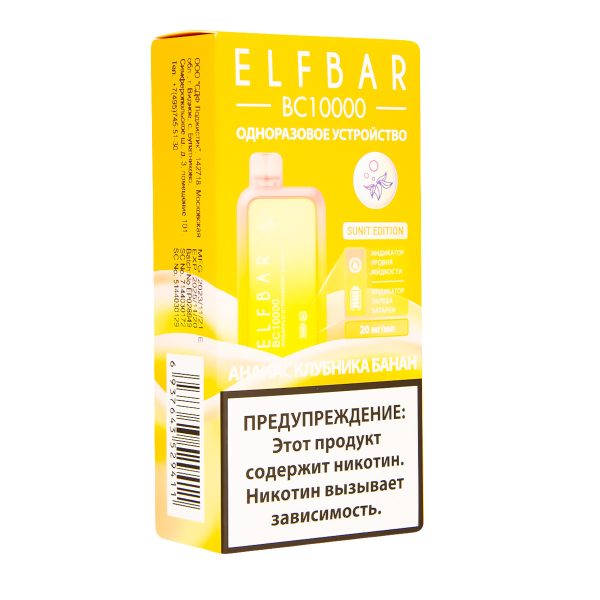 Электронка ElfBar BC10000 Ананас Клубника Банан  20 Мг в Казани