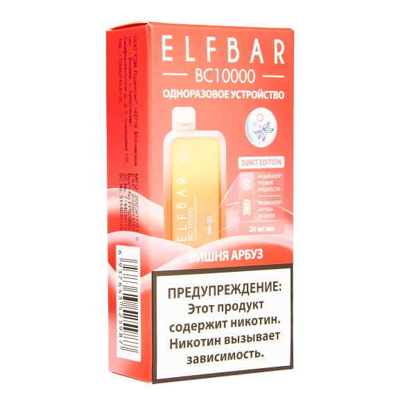 Электронка ElfBar BC10000 Вишня Арбуз  20 Мг в Казани