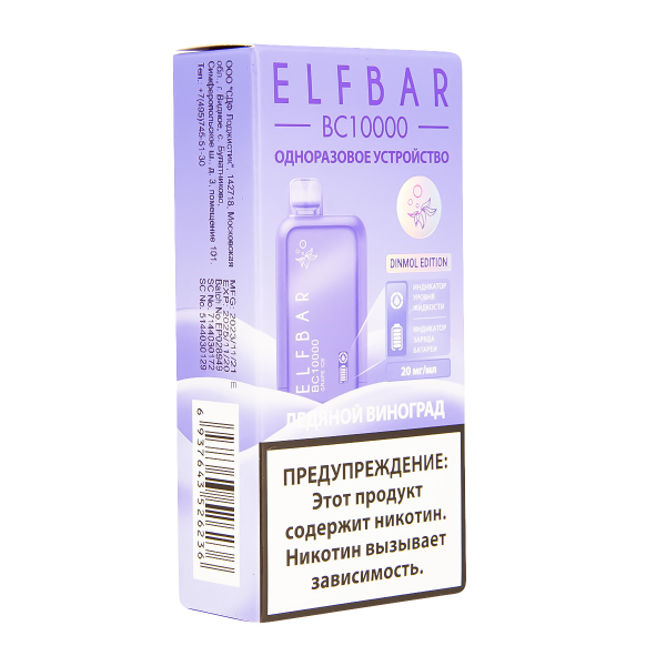 Электронка ElfBar BC10000 Ледяной Виноград  20 Мг в Казани