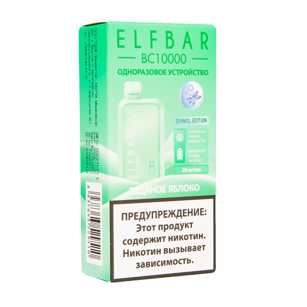 Электронка ElfBar BC10000 Ледяное Яблоко  20 Мг в Казани
