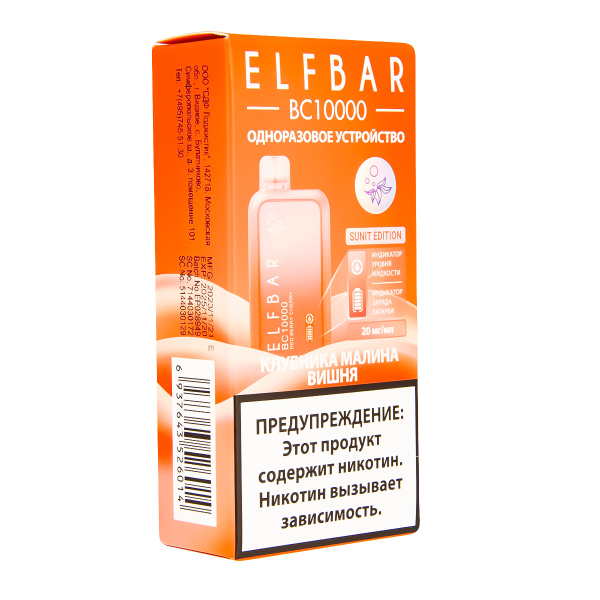 Электронка ElfBar BC10000 Клубника Малина Вишня  20 Мг в Казани