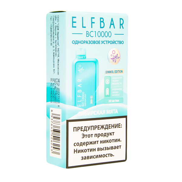 Электронка ElfBar BC10000 Сибирская Мята  20 Мг в Казани