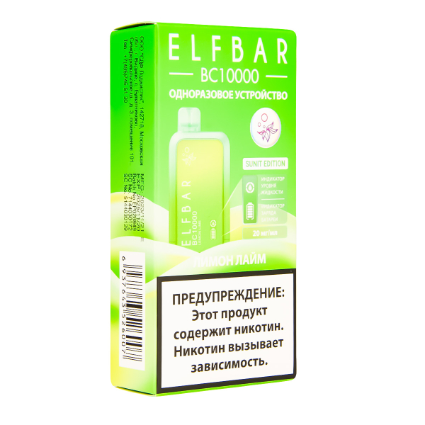 Электронка ElfBar BC10000 Лимон Лайм  20 Мг в Казани