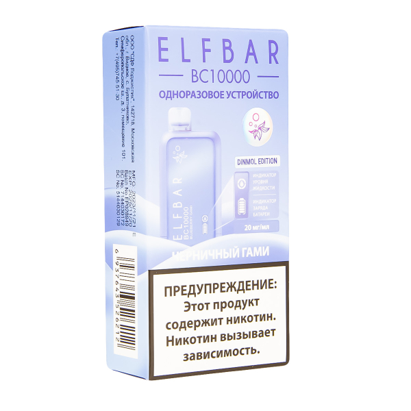 Электронка ElfBar BC10000 Черничный Гами  20 Мг в Казани
