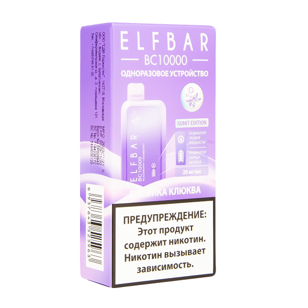 Электронка ElfBar BC10000 Ежевика Клюква  20 Мг в Казани