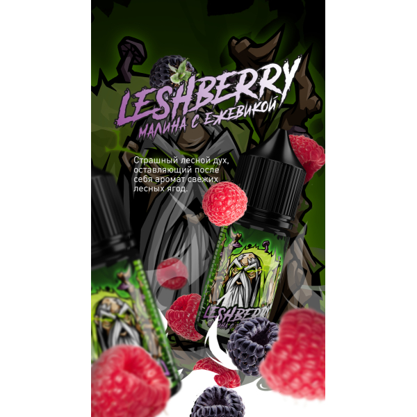 Жидкость MonsterVapor Salt Leshberry 10 Мл 2 Мг в Казани