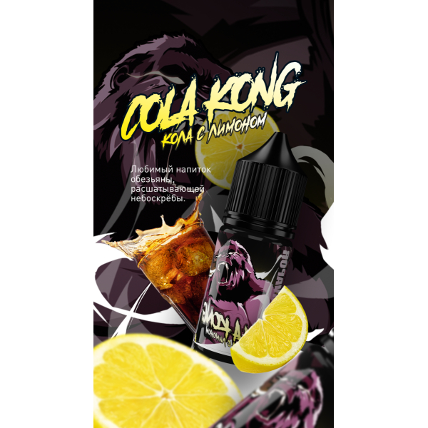 Жидкость MonsterVapor Salt Cola Kong 10 Мл 2 Мг в Казани