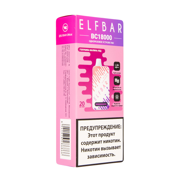 Электронка ElfBar BC18000 Голубика Малина Лёд  20 Мг в Казани