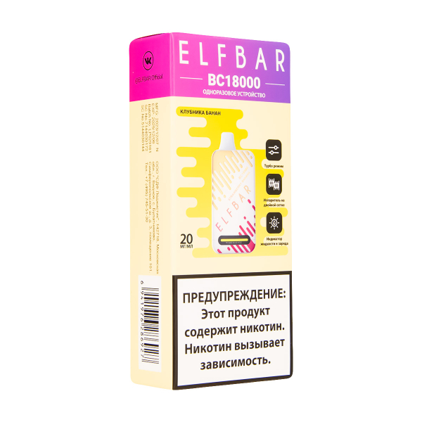 Электронка ElfBar BC18000 Клубника Банан  20 Мг в Казани