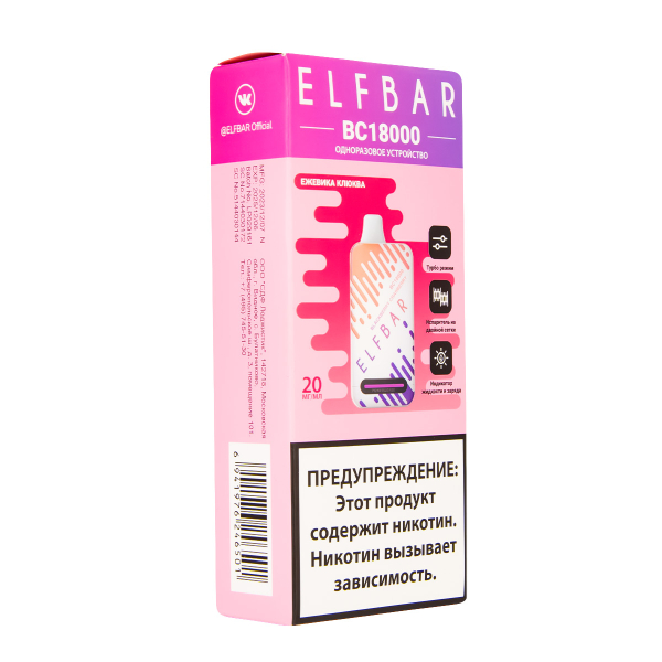Электронка ElfBar BC18000 Ежевика Клюква  20 Мг в Казани