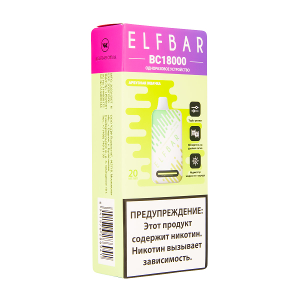 Электронка ElfBar BC18000 Арбузная Жвачка  20 Мг в Казани