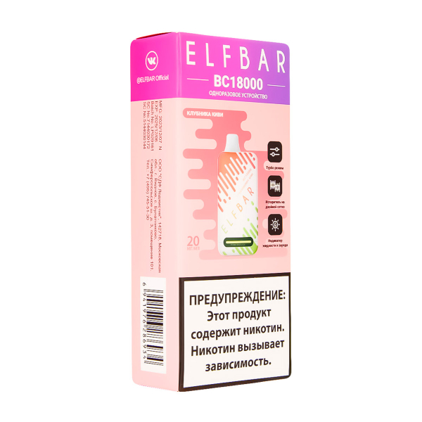 Электронка ElfBar BC18000 Клубника Киви  20 Мг в Казани