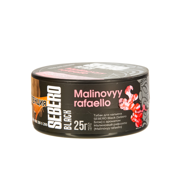 Табак Sebero Black Malinovyy Rafaello  25 грамм в Казани