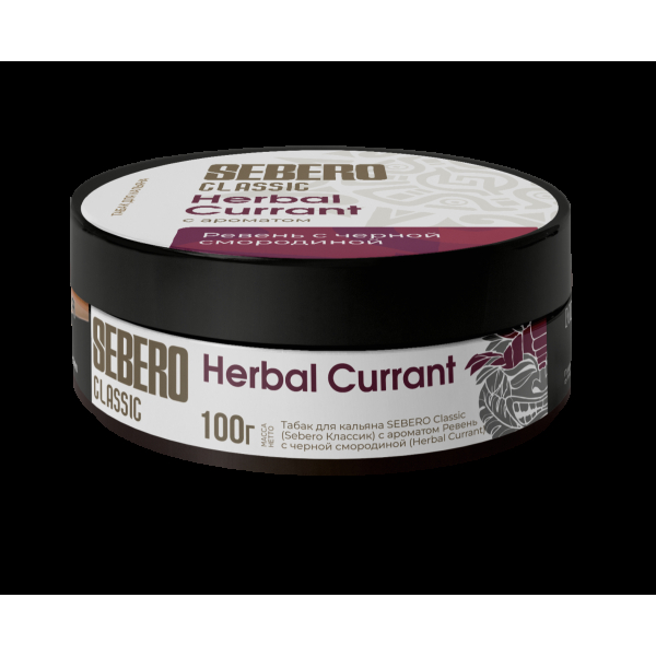 Табак Sebero Herbal Currant  100 грамм в Казани