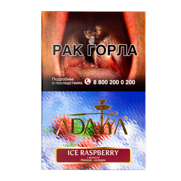 Табак Adalya Ice Raspberry  200 грамм в Казани