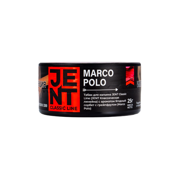 Табак Jent Marco Polo (Ягодный Сорбет С Грейпфрутом)  25 грамм в Казани
