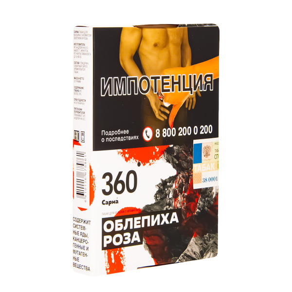 Табак Сарма 360 Облепиха-Роза  25 грамм в Казани