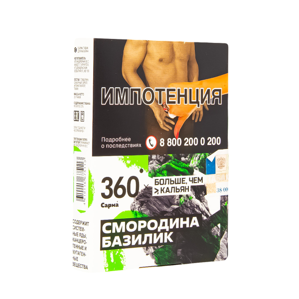 Табак Сарма 360 Смородина-Базилик  25 грамм в Казани