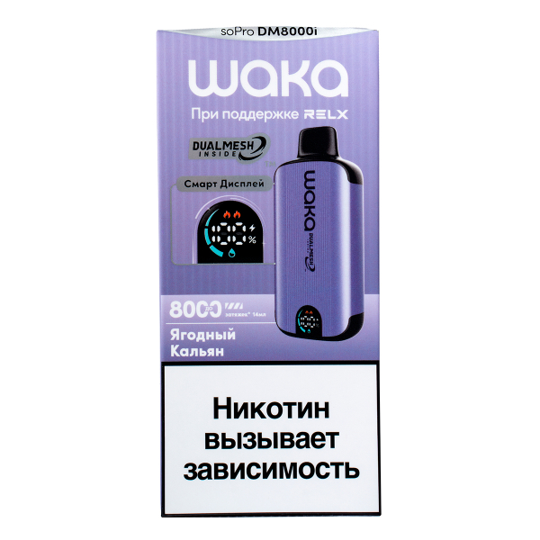 Электронка Waka Smart Display Ягодный (8000 Затяжек) в Казани