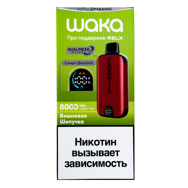 Электронка Waka Smart Display Вишневая Шипучка (8000 Затяжек) в Казани