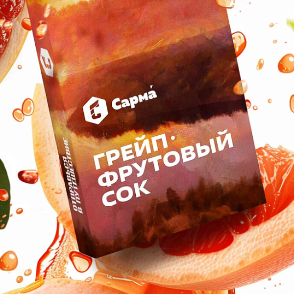 Табак Сарма Грейпфрутовый Сок  25 грамм в Казани
