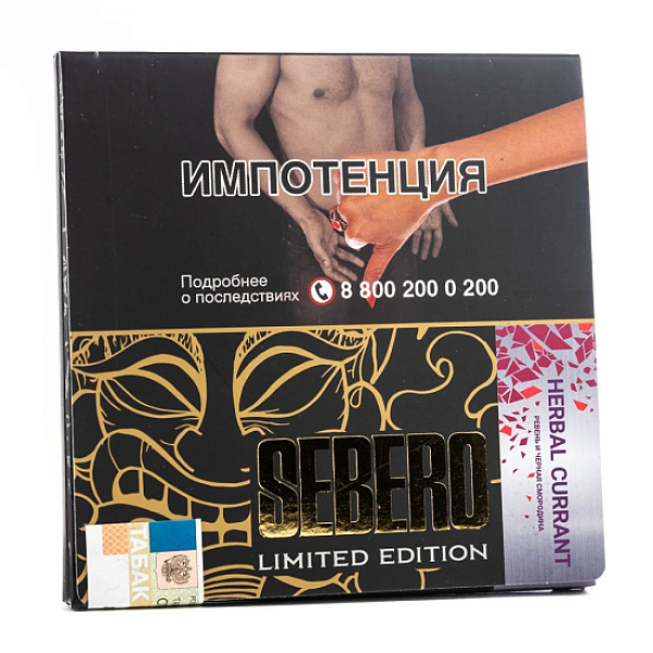 Табак Sebero Herbal Currant  M Limited 60 грамм в Казани