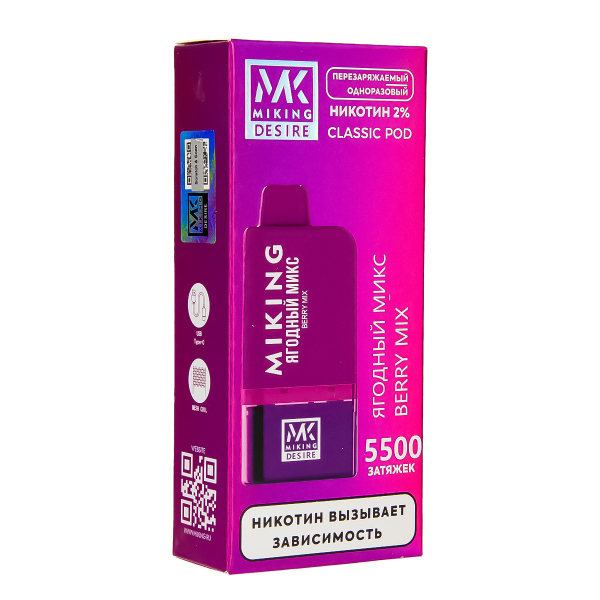 POD-система Miking Berry Mix 5500 в Казани