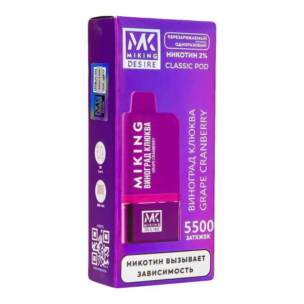 POD-система Miking Grape Cranberry 5500 в Казани