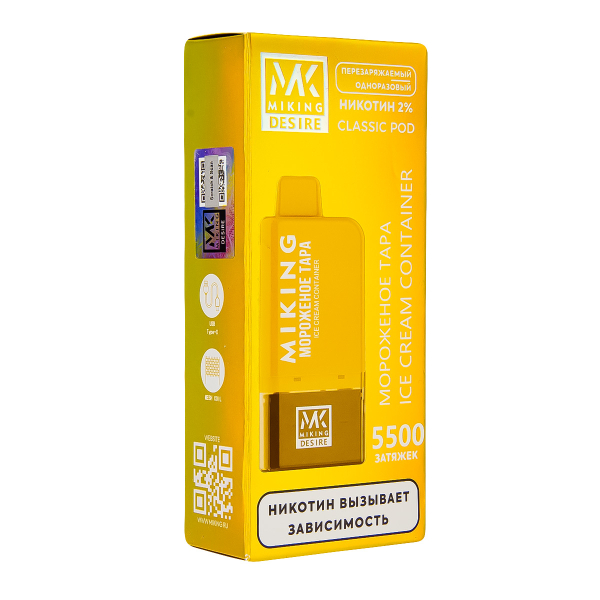 POD-система Miking Ice Cream Container 5500 в Казани
