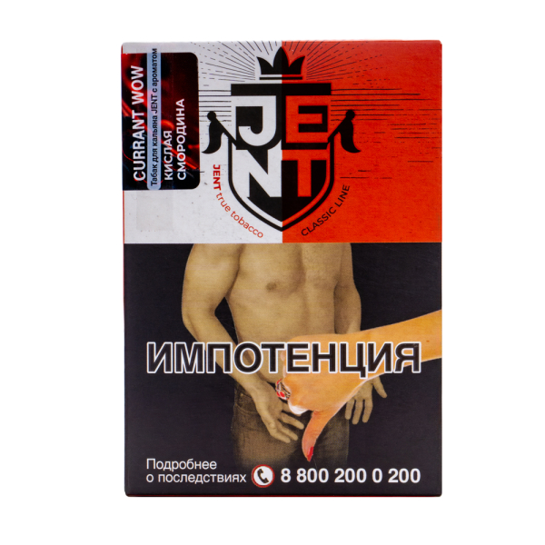Табак Jent Currant Wow Кислая Смородина 100 грамм в Казани