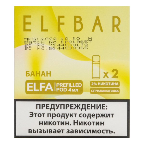 Картридж Elfbar X2 Elfa 20 Мг 4 Мл Банан в Казани