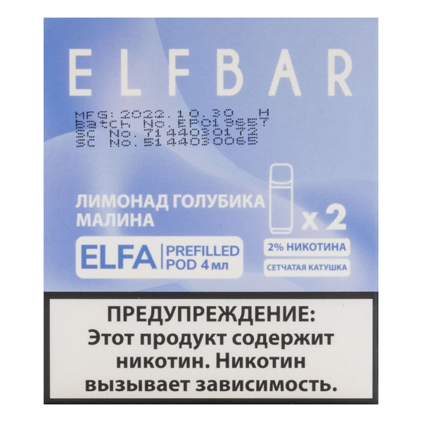 Картридж Elfbar X2 Elfa 20 Мг 4 Мл Лимонад Голубика Малина в Казани