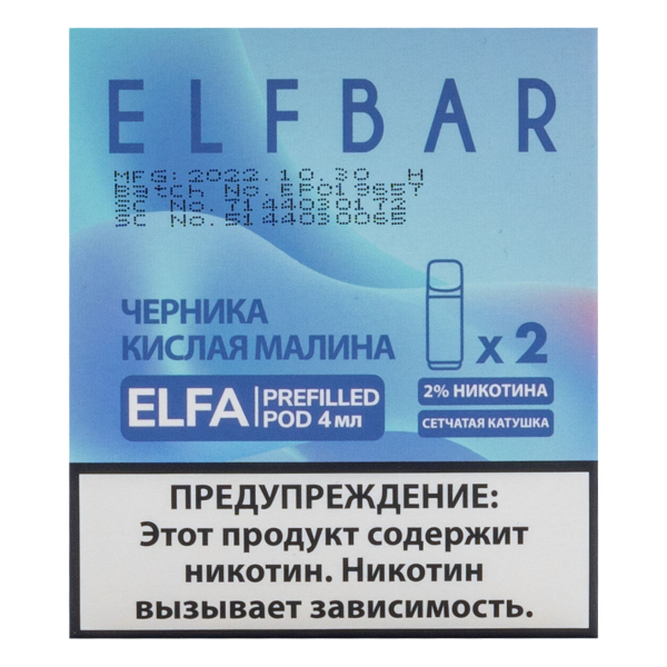 Картридж Elfbar X2 Elfa 20 Мг 4 Мл Черника Кислая Малина в Казани