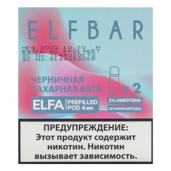 Картридж Elfbar X2 Elfa 20 Мг 4 Мл Черничная Сахарная Вата в Казани