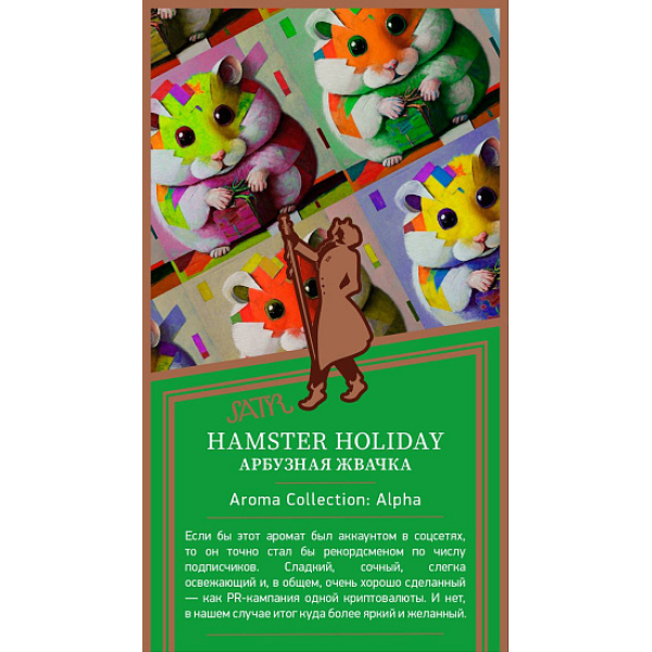 Табак Satyr Hamster Holiday Арбузная Жвачка 25 грамм в Казани