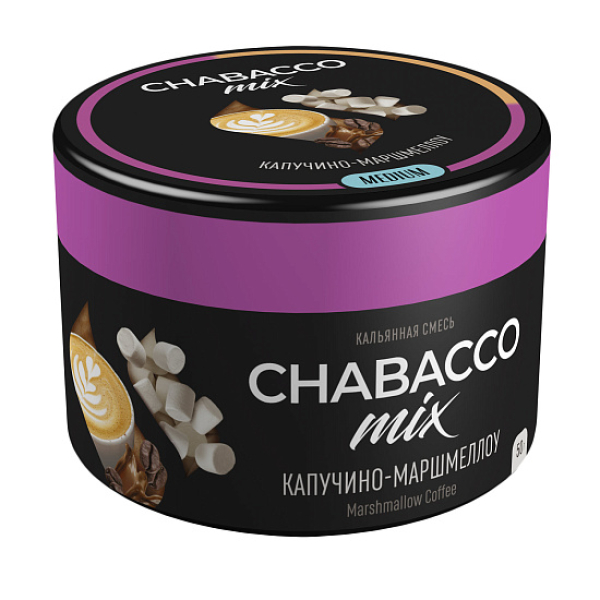Бестабачная смесь Chabacco Mix Cappuccino Marshmallow Капучино Маршмеллоу  Medium 50 грамм в Казани