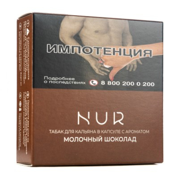 Капсула Nur Молочный Шоколад   20 грамм в Казани
