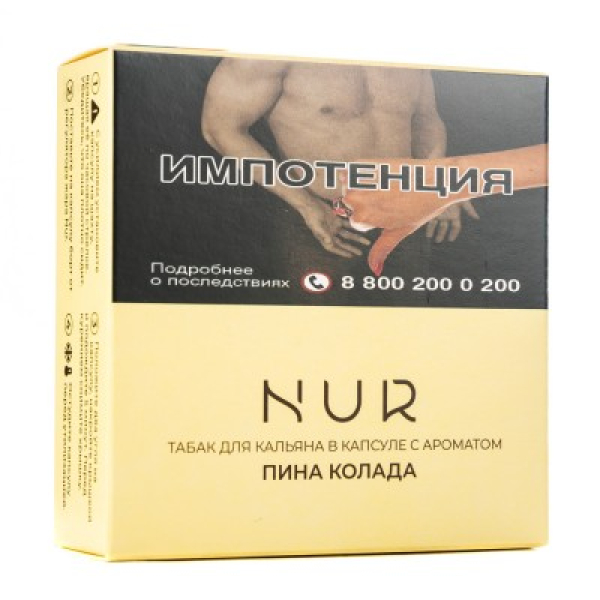 Капсула Nur Пина Колада   20 грамм в Казани