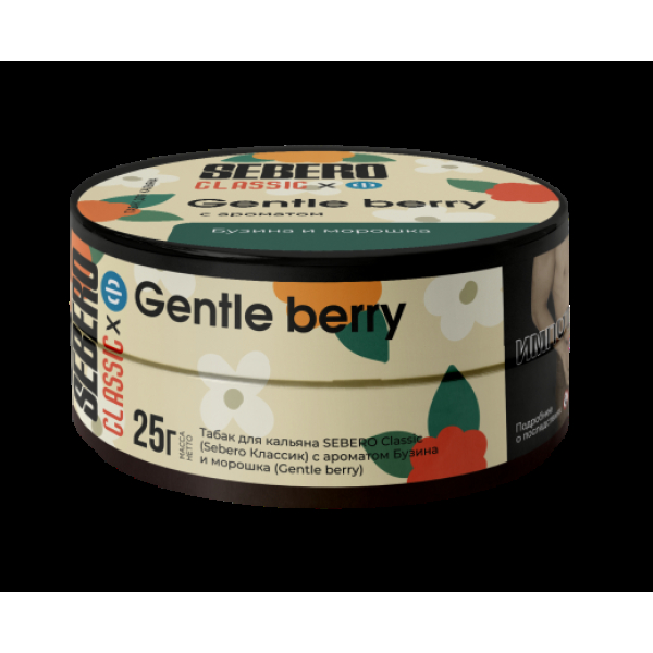 Табак Sebero Black Gentle Berry 25 грамм в Казани