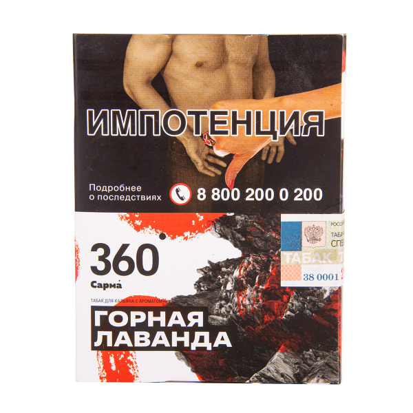 Табак Сарма 360 Горная Лаванда 25 грамм в Казани