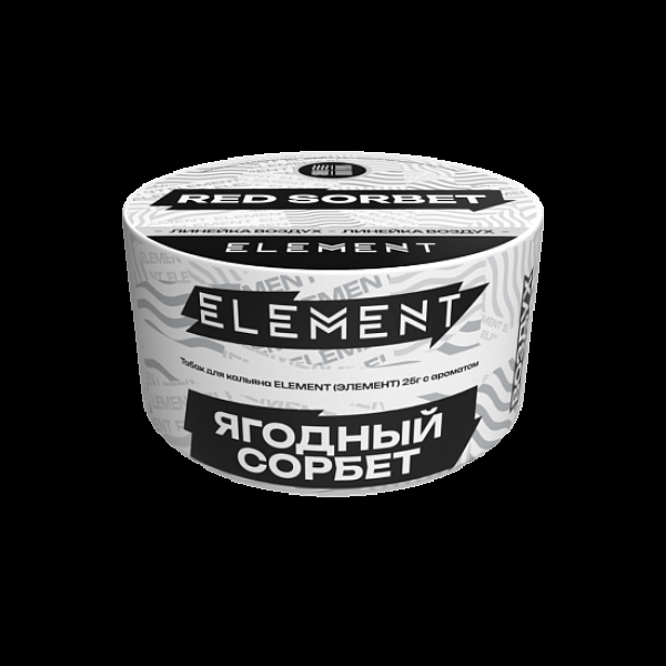Табак Element Воздух Ягодный Сорбет Red Sorbet  New 25 грамм в Казани