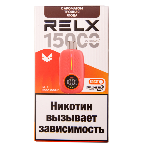 Электронка RELX Nova Тройная Ягода 15000 затяжек в Казани