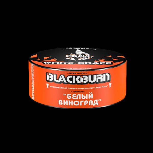 Табак BlackBurn White Grape 25 грамм в Казани